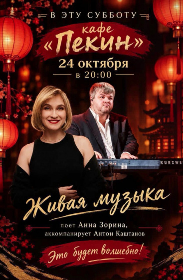 Анна Зорина и Антон Каштанов