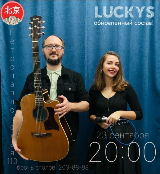 LUCKYS